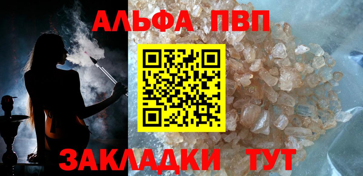 Альфа ПВП VHQ Стрежевой