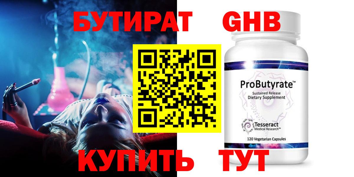 Бутират бутандиол Стрежевой