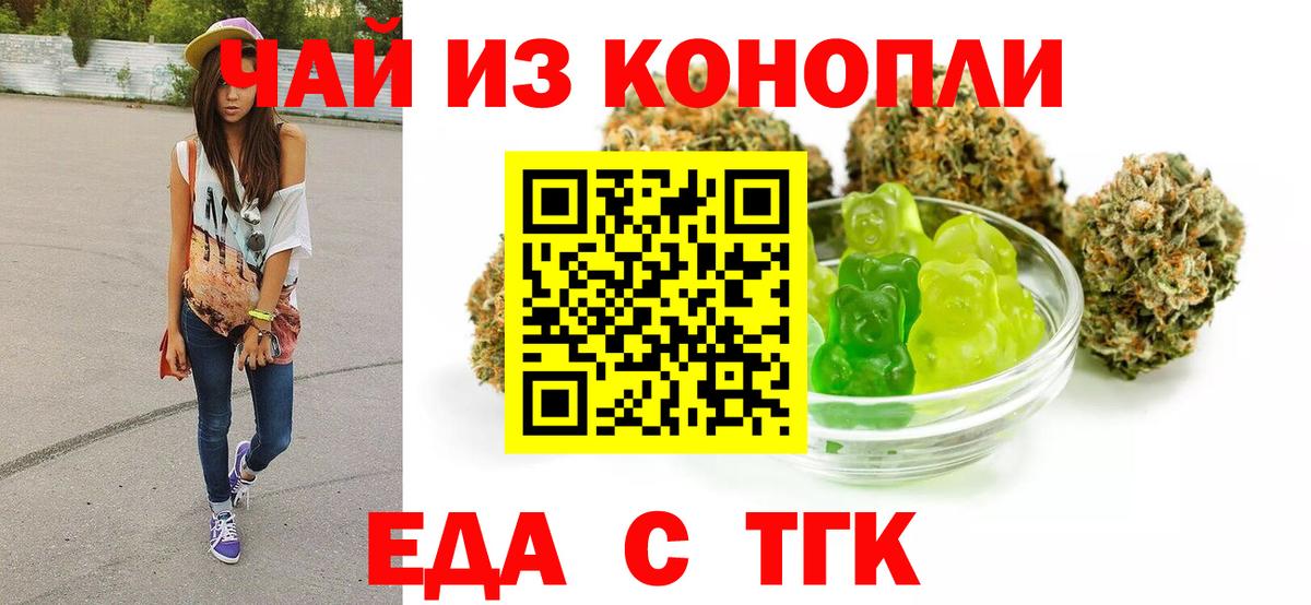Еда ТГК марихуана  Вход с VPN  Стрежевой 