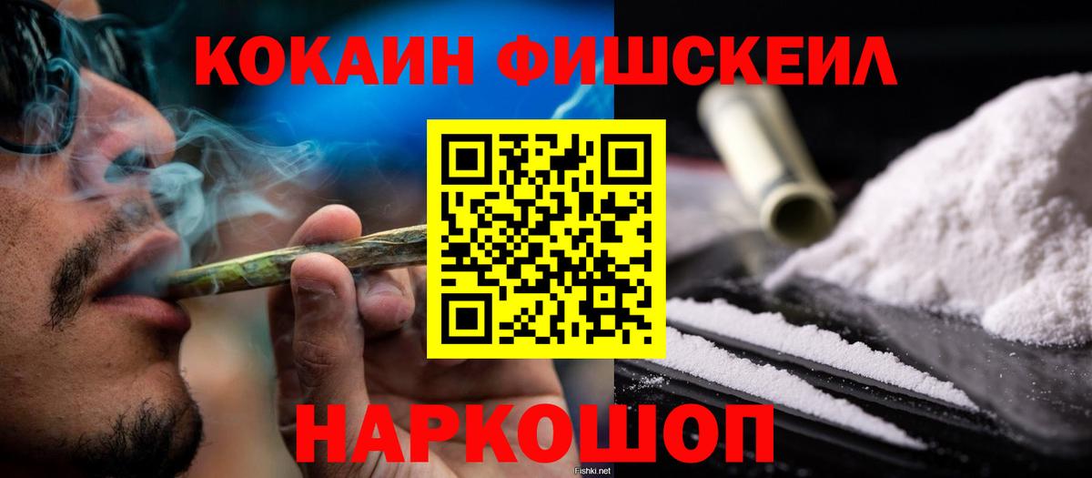 Кокаин Fish Scale Стрежевой