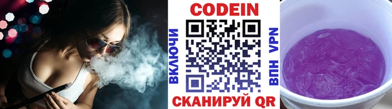 Кодеин Purple Drank  где купить наркотик  Стрежевой 