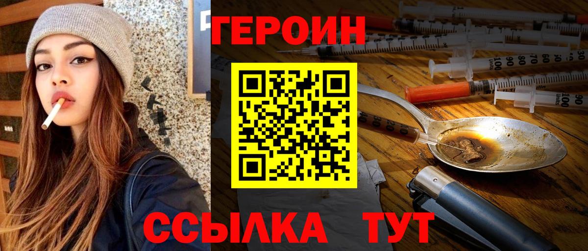 Стрежевой  ГЕРОИН  Вход с VPN  Героин гречка 