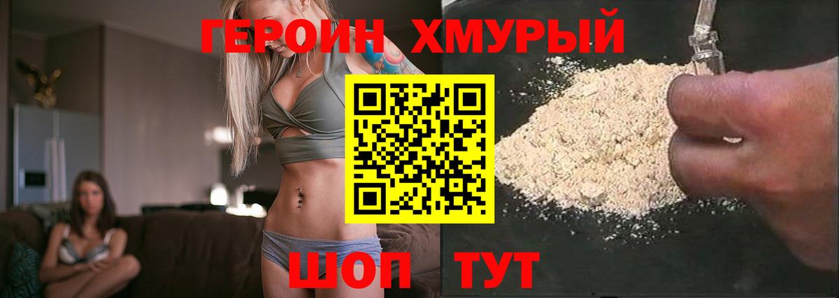 Героин хмурый Стрежевой