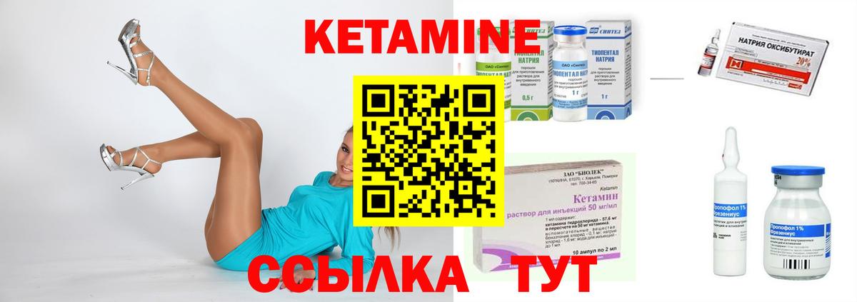 КЕТАМИН VHQ  Вход с VPN  Стрежевой 