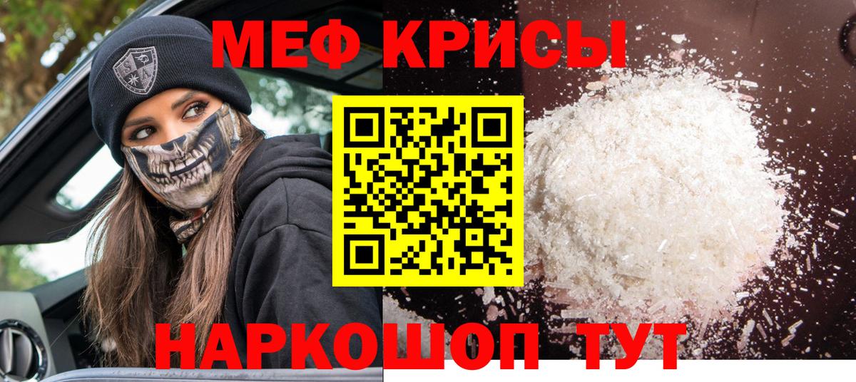 Меф мяу мяу Стрежевой