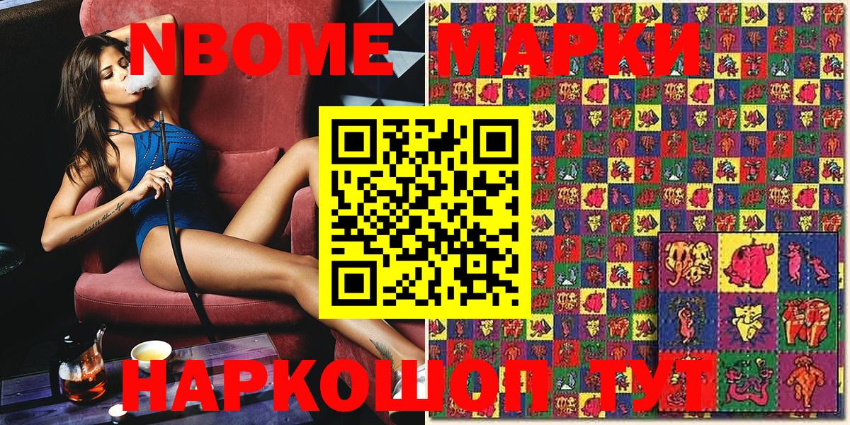 Марки N-bome 1,5мг Стрежевой