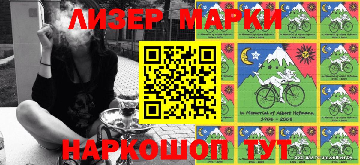 Марки 25I-NBOMe 1,8мг  Марки N-bome  Стрежевой  Вход с VPN 